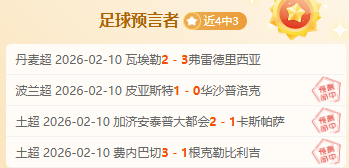 独家解析,周四,国王杯赛事,太阳城,太阳城娱乐,太阳城app,太阳城赌场