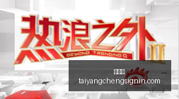 最新攻略,韦林顿席尔,瓦教你如何,太阳城,太阳城娱乐,太阳城app,太阳城赌场